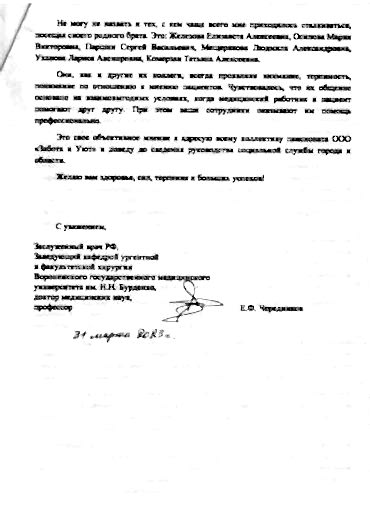 Благодарственное письмо Выборгская-2